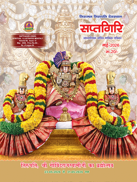 Hindi Sapthagiri May 2026